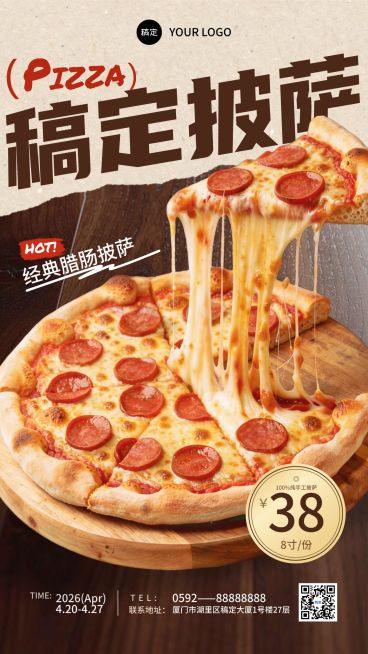 餐饮美食速食快餐披萨促销手机海报预览效果
