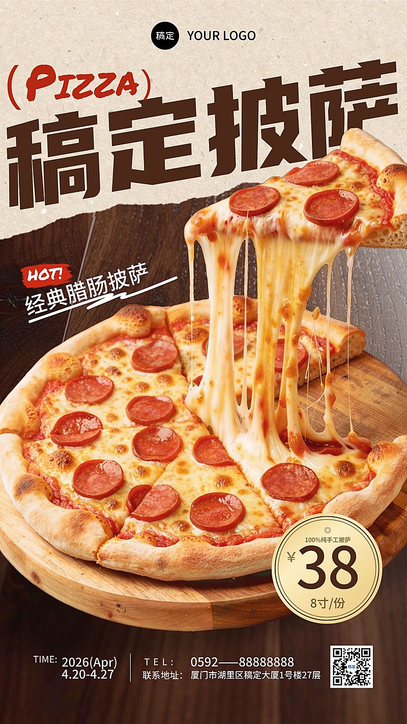 餐饮美食速食快餐披萨促销手机海报