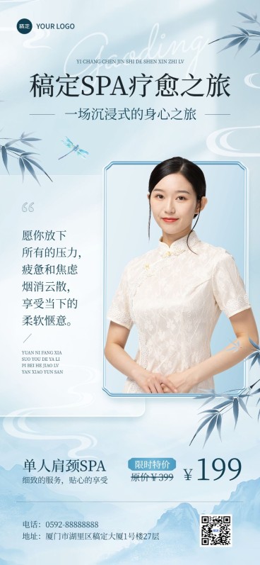生活服务养生保健SPA全屏海报预览效果