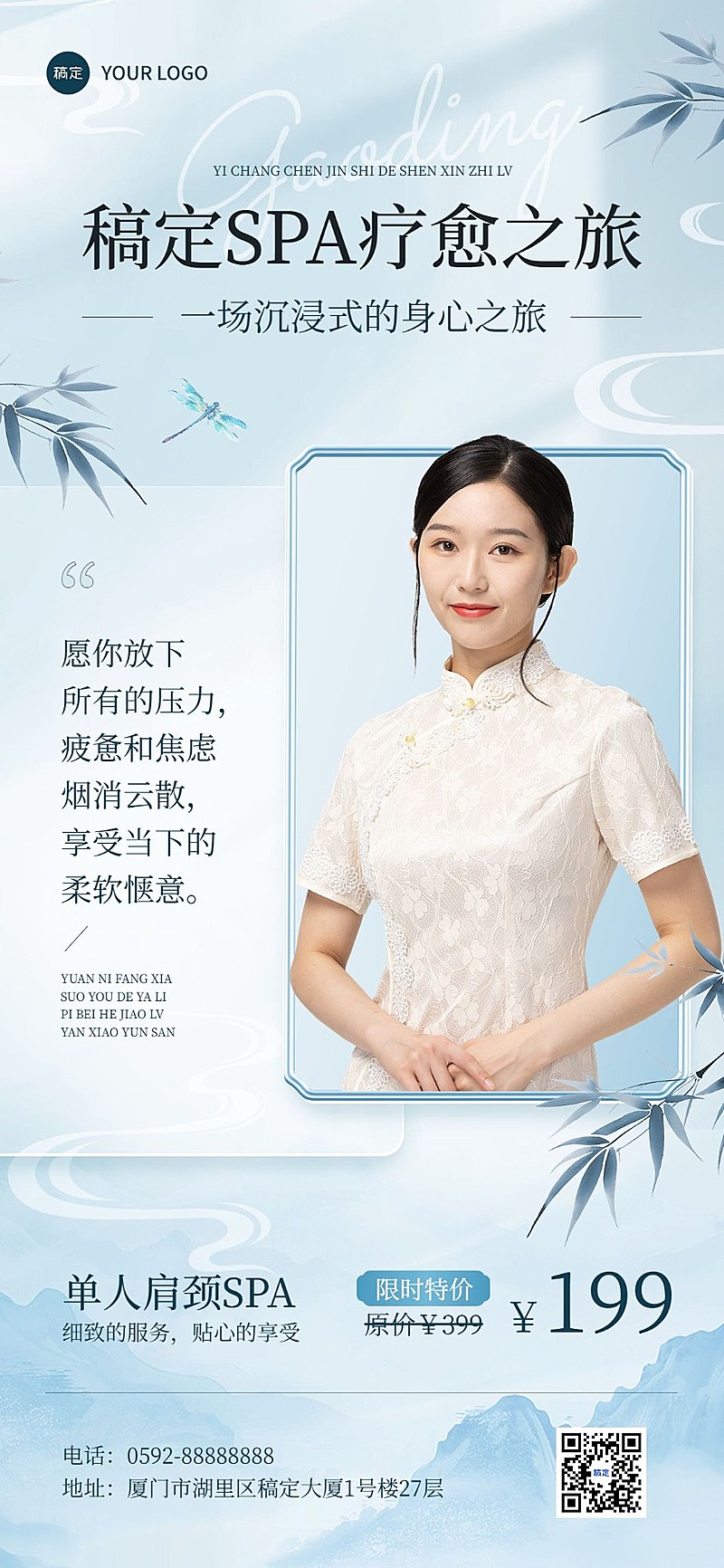 生活服务养生保健SPA全屏海报