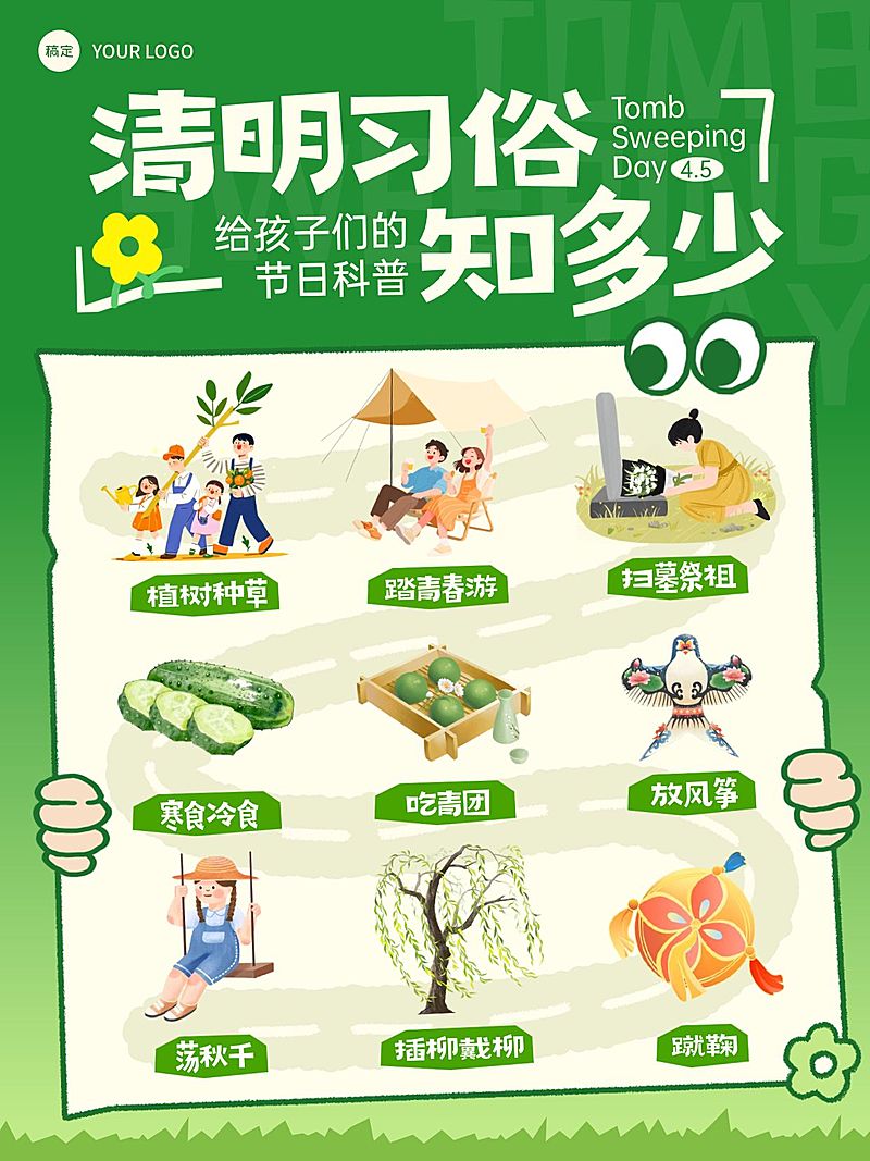 清明节节日科普教育培训卡通感竖版海报