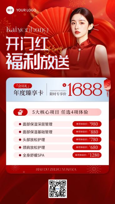 美业开门红促销活动竖版海报预览效果