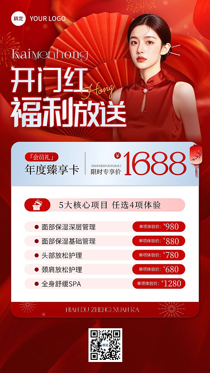 美业开门红促销活动竖版海报