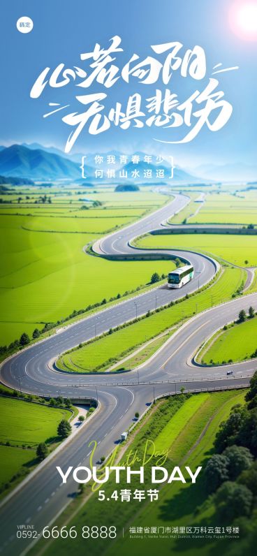 五四青年节实景感草地汽车公路驾驶54创意海报预览效果