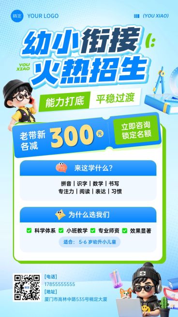 暑期班教育早幼教幼小衔接课程宣传海报预览效果