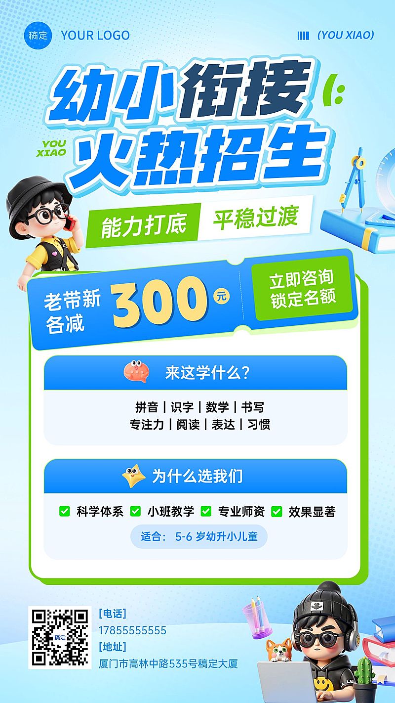 暑期班教育早幼教幼小衔接课程宣传海报