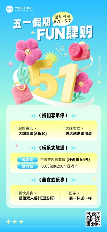 劳动节商场超市促销活动宣传3D毛绒质感全屏竖版海报预览效果