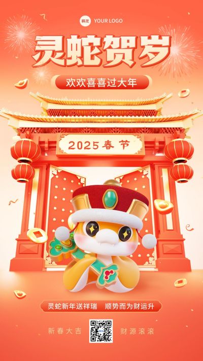 春节金融蛇年节日祝福插画手机海报