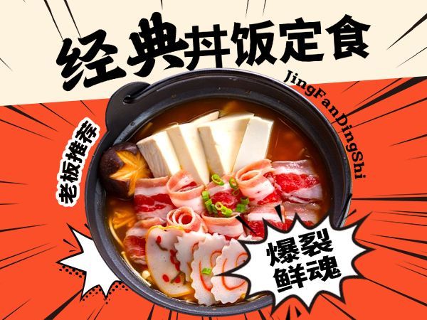 外外卖拌饭定食寿司日料美团京东外卖主图AIGC预览效果