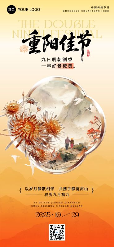 重阳节节日祝福中式感全屏竖版海报AIGC预览效果