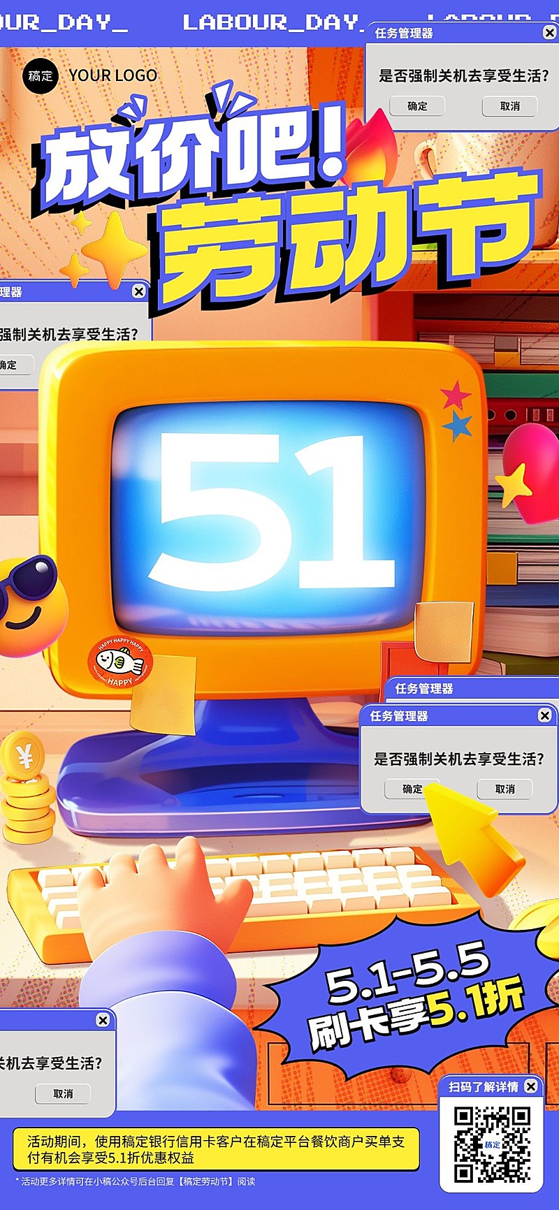 五一劳动节金融保险节日祝福趣味软3D全屏海报AIGC