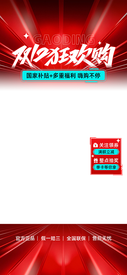 双十二双促销感光感直播贴片