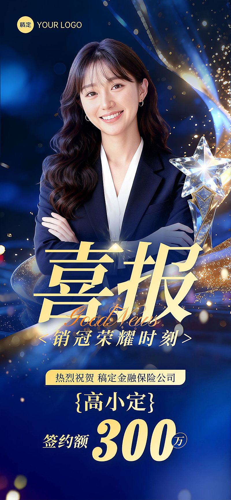 金融保险蓝色奖杯个人业绩销冠喜报