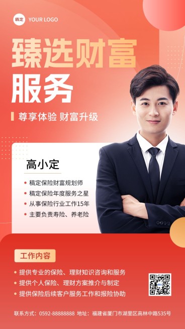 金融保险个人形象宣传社交名片商务风手机海报套装预览效果