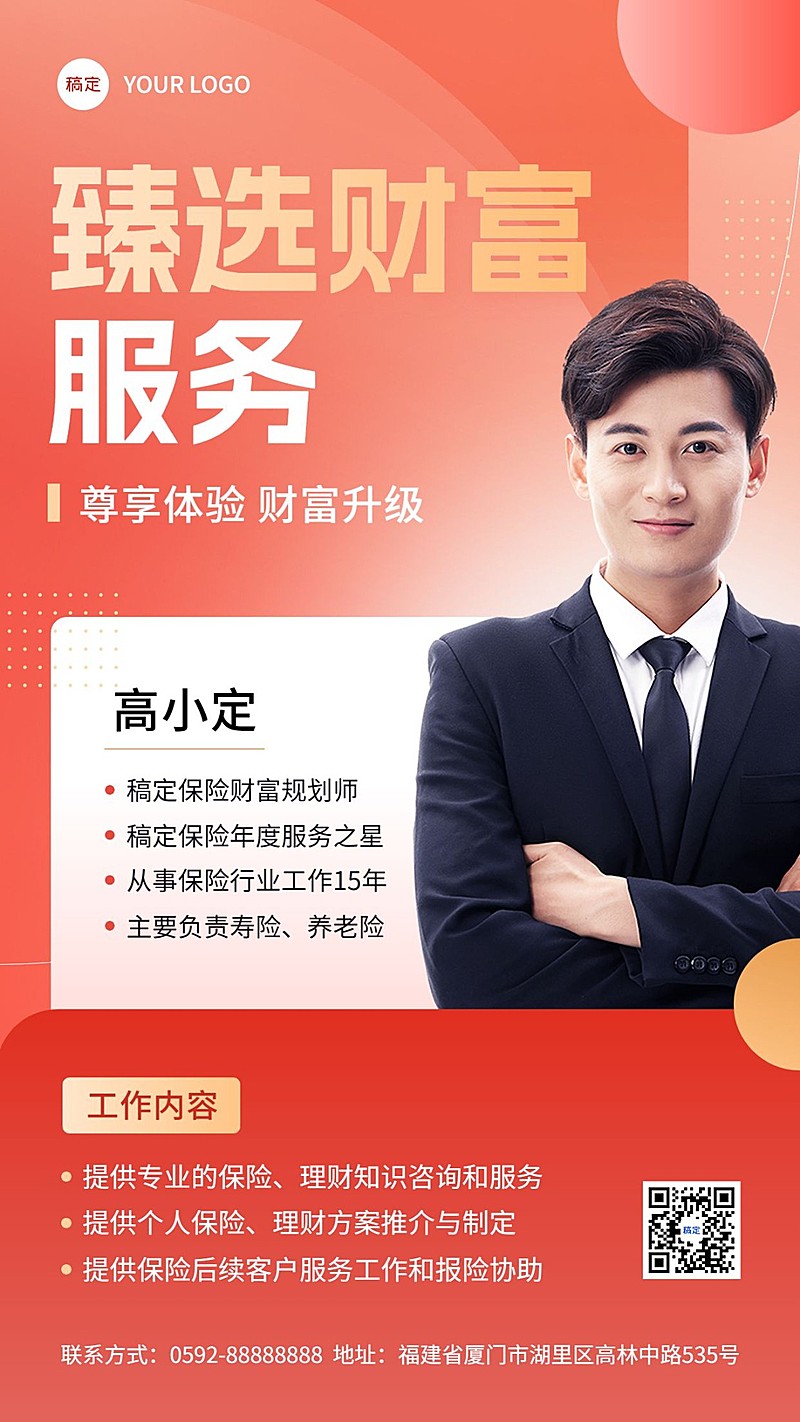 金融保险个人形象宣传社交名片商务风手机海报套装