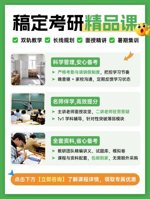 教育培训学历教育考研课程介绍拼图小红书配图预览效果