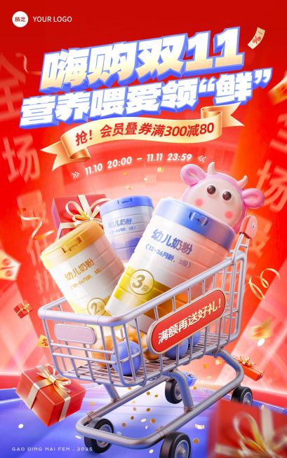 双11促销母婴亲子产品热闹购物车电商竖版海报AIGC预览效果