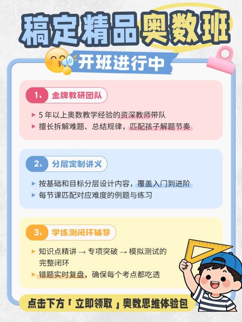 教育培训K12教育少儿少数课程介绍小红书配图预览效果