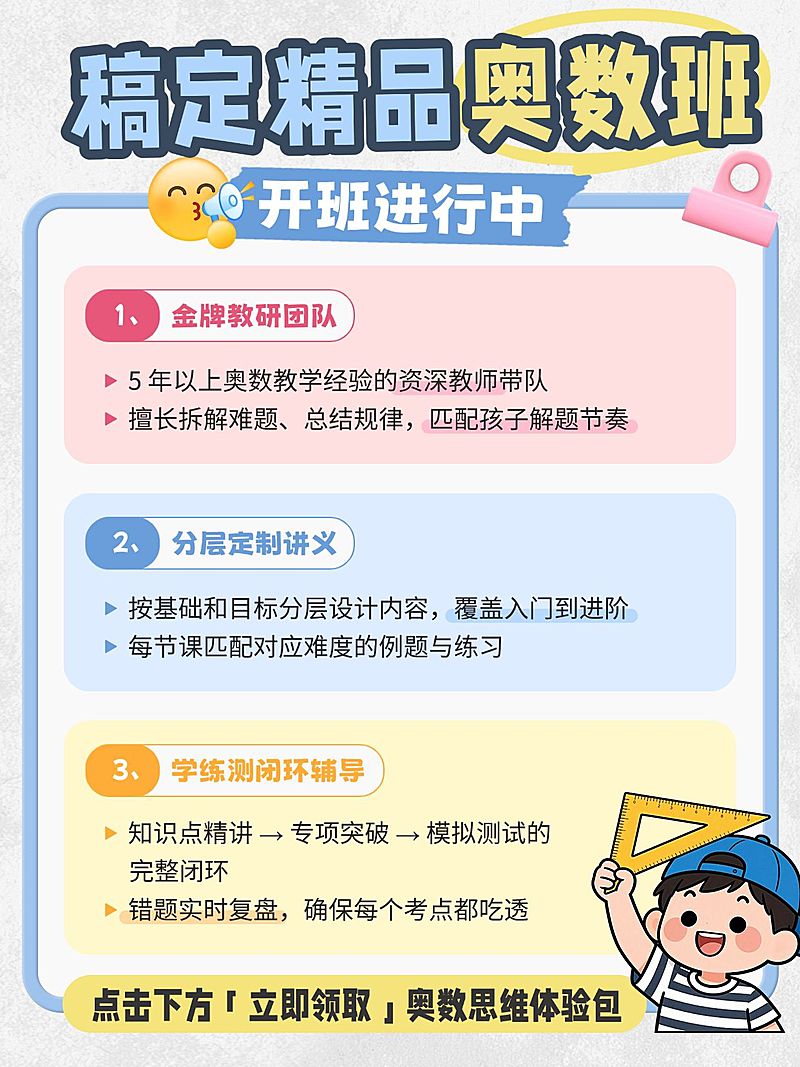 教育培训K12教育少儿少数课程介绍小红书配图