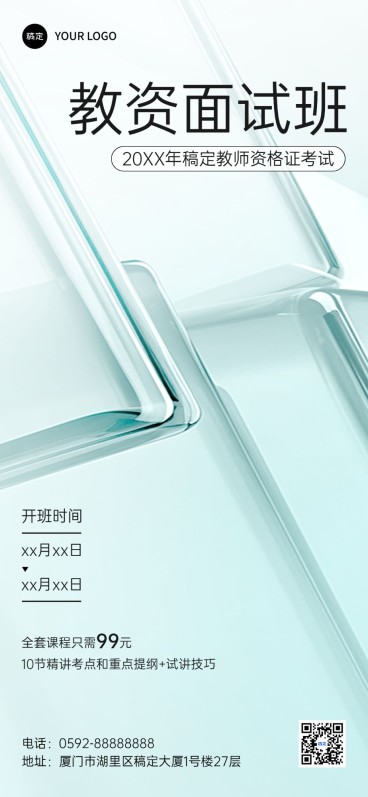 职业技能行业招生宣传全息设计全屏竖版海报预览效果