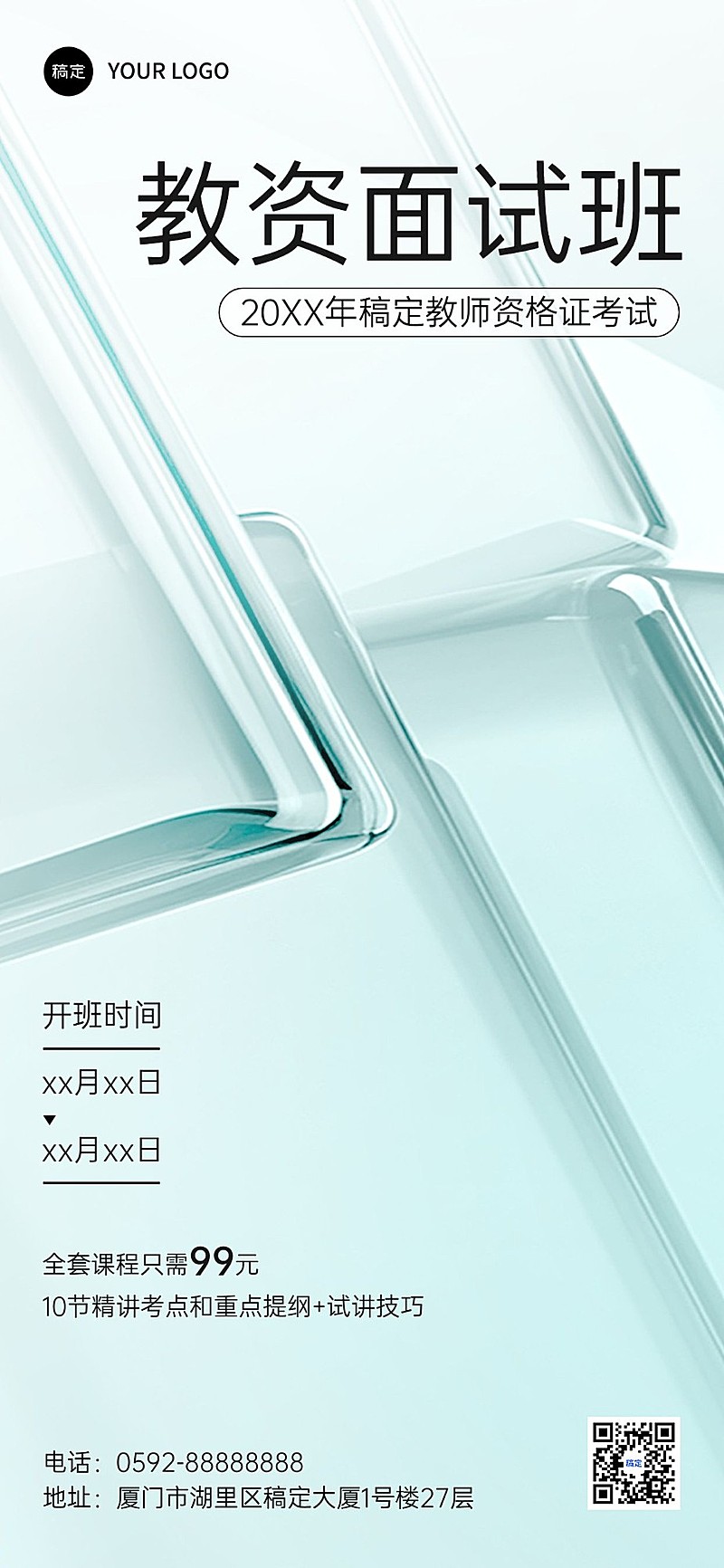 职业技能行业招生宣传全息设计全屏竖版海报