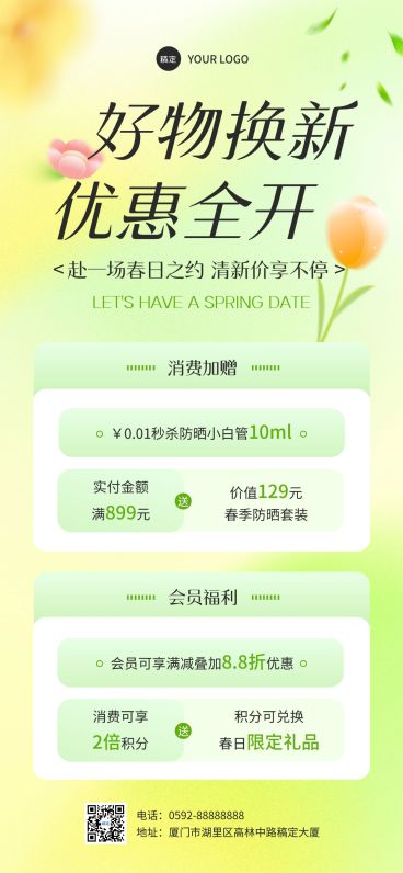 商品零售美容美妆宣传海报预览效果