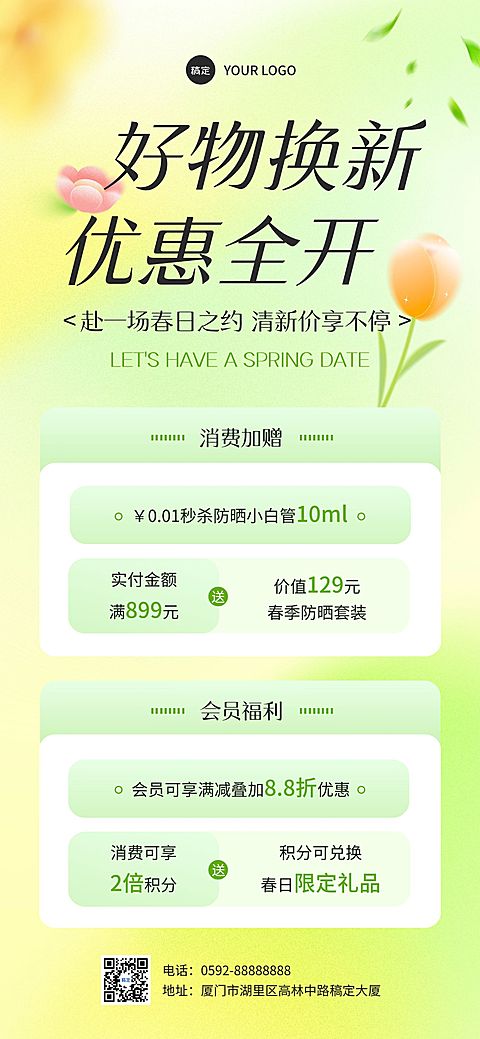 商品零售美容美妆宣传海报