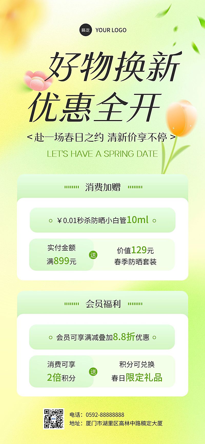 商品零售美容美妆宣传海报