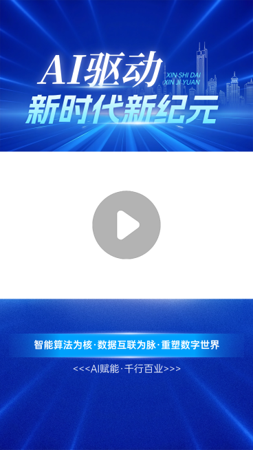 IT互联网AI话题讨论科技感竖版直播间视频边框预览效果