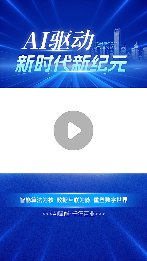 IT互联网AI话题讨论科技感竖版直播间视频边框