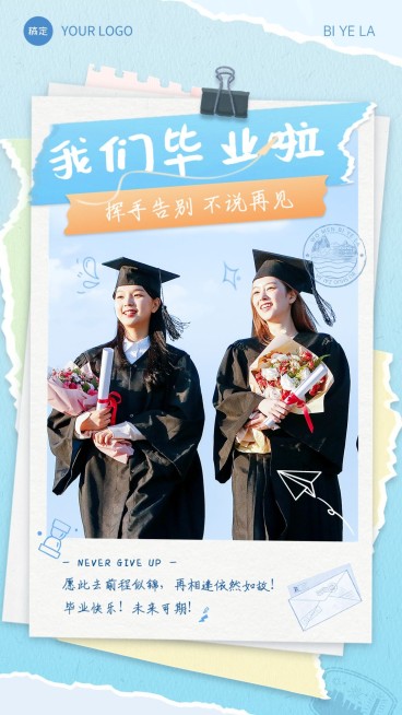 毕业季晒图晒照竖版海报预览效果