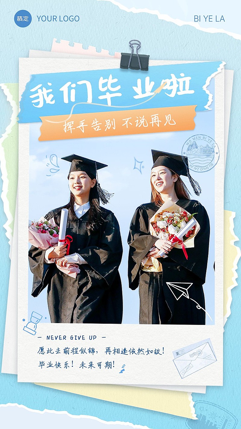 毕业季晒图晒照竖版海报