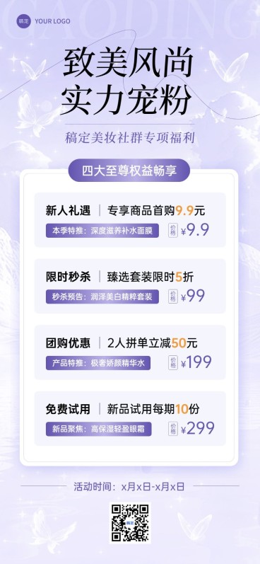 美容美妆社群活动宣传轻奢感全屏竖版海报预览效果