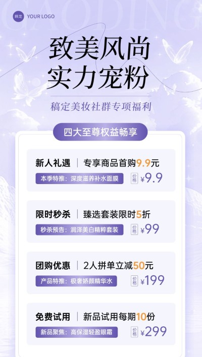 美容美妆社群活动宣传轻奢感全屏竖版海报