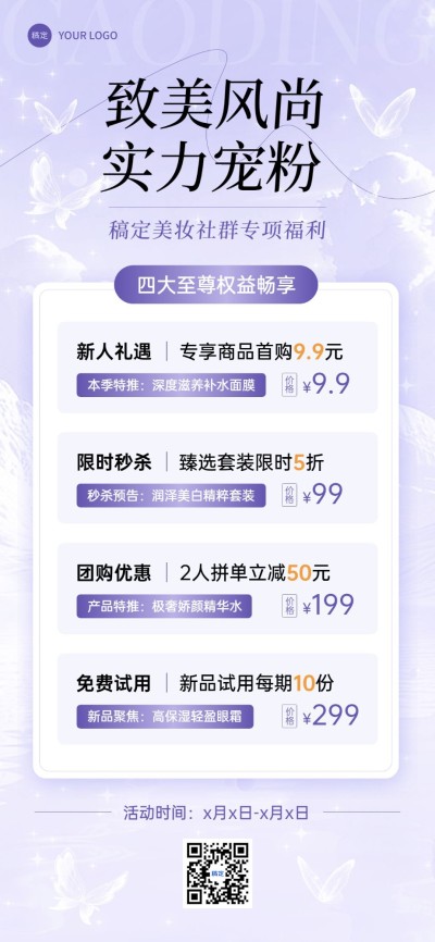 美容美妆社群活动宣传轻奢感全屏竖版海报