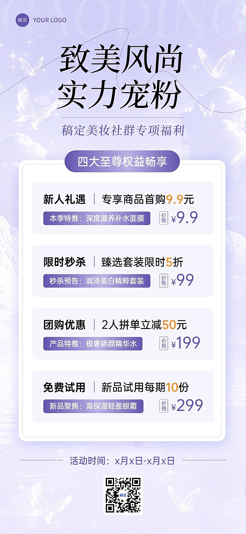 美容美妆社群活动宣传轻奢感全屏竖版海报