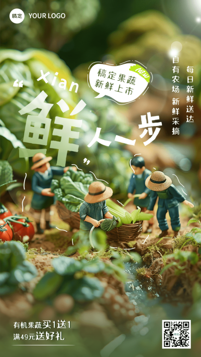 食品生鲜促销买赠微缩手机海报