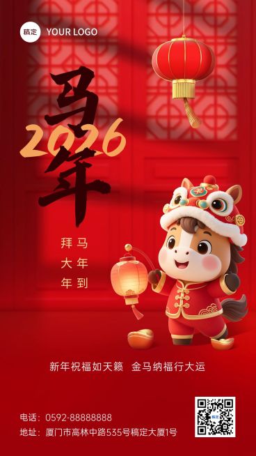 2026马年春节新年大吉祝福手机海报预览效果