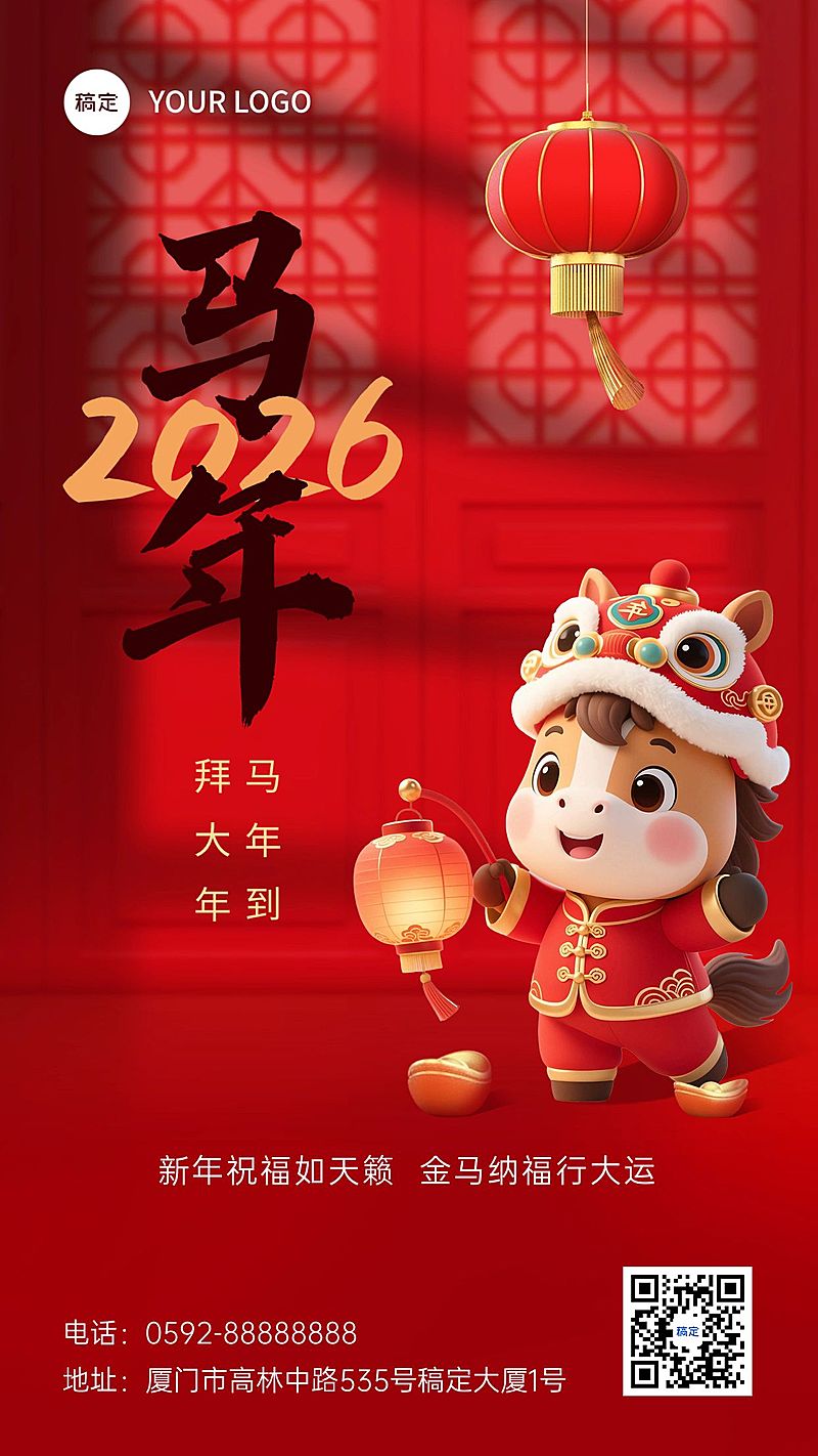 2026马年春节新年大吉祝福手机海报
