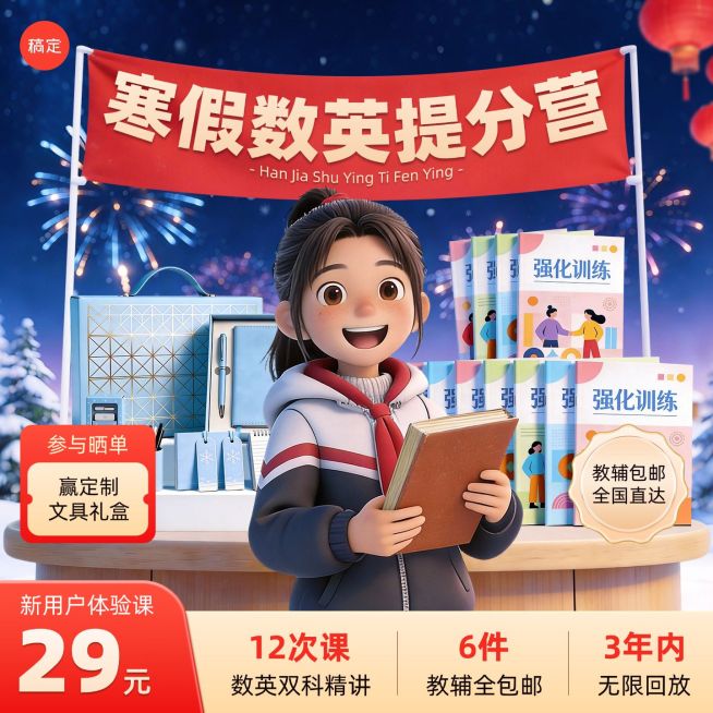年货节寒假班课程营销视频状态预览效果