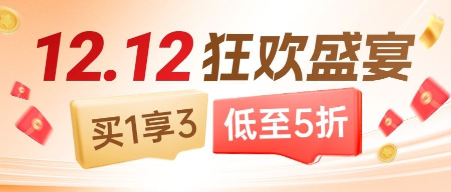 双十二公众号首图AIGC公众号封面