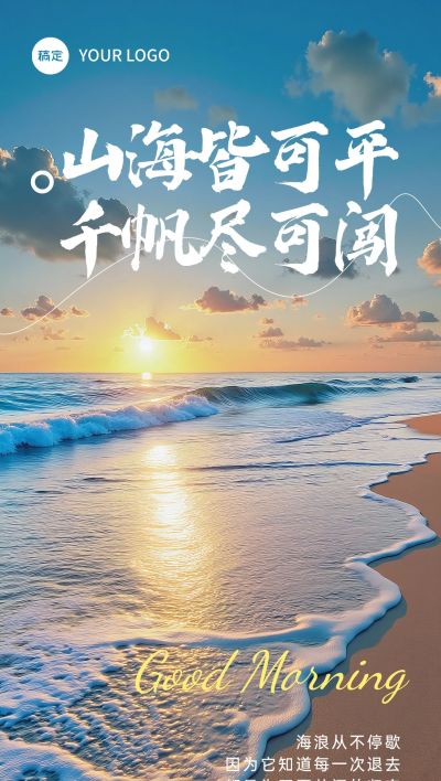 日签早安正能量语录全屏竖版海报AIGC