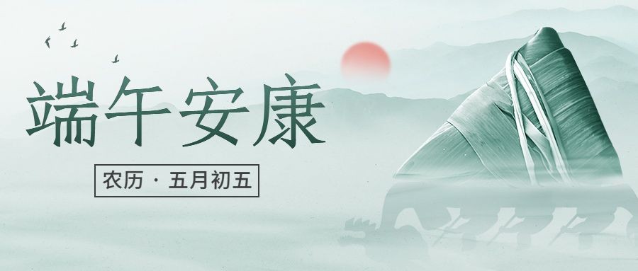 端午节企业节日祝福中国风公众号首图预览效果