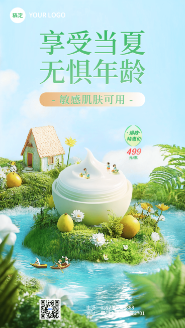 美容美妆产品展示清新感微缩手机海报预览效果