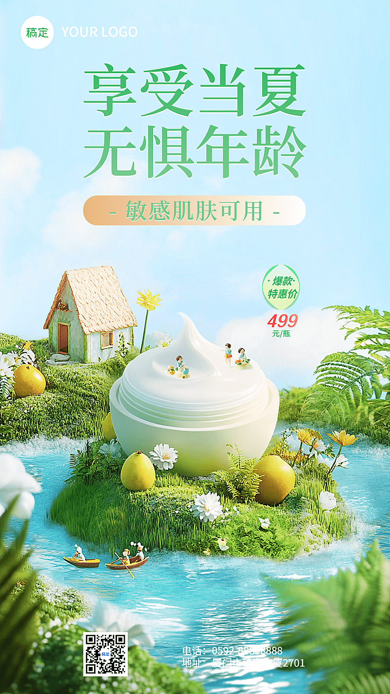 美容美妆产品展示清新感微缩手机海报