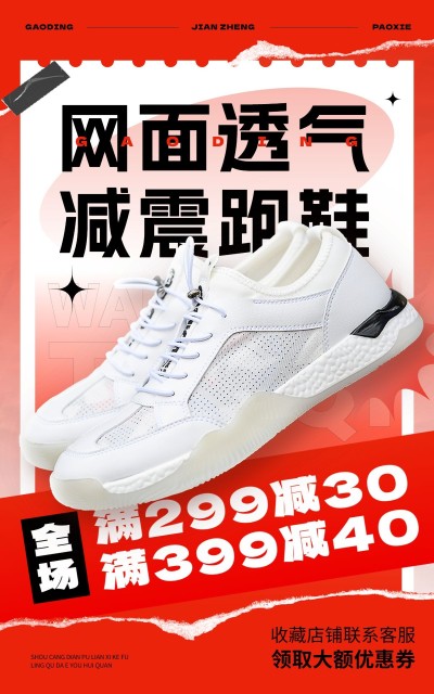 618年中大促服饰箱包满减促销产品展示电商竖版海报