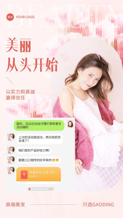 生活服务美容美业美发美学门店晒单竖版海报