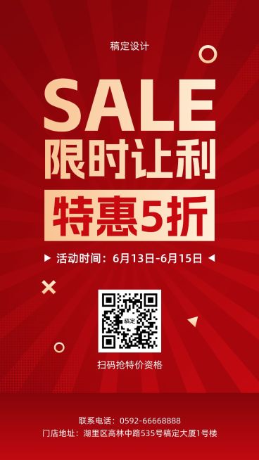 促销活动/手机海报预览效果