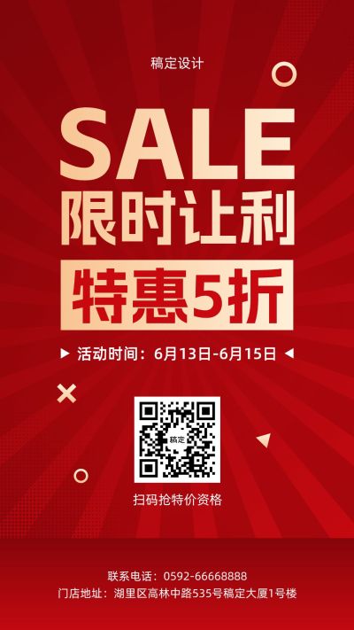 促销活动/手机海报