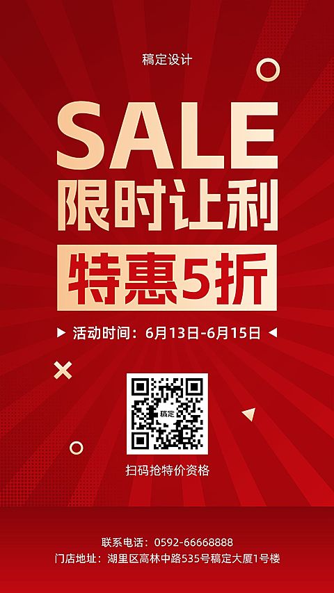 促销活动/手机海报